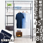 【DT幸福生活】六層單桿 烤漆白 多功能  粗管 衣櫥組 45X120X180cm 台灣製造 附布套